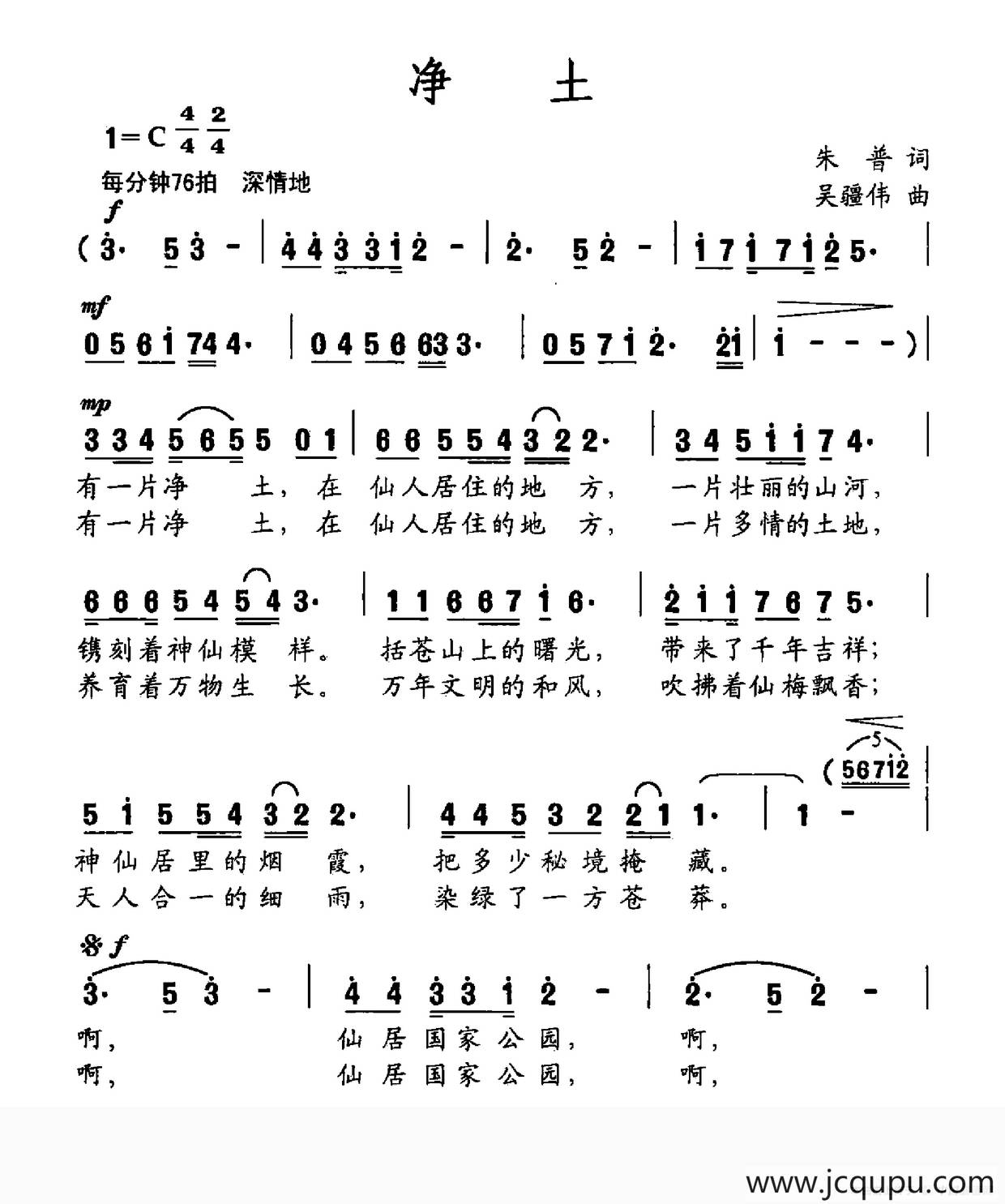 净土（朱普词 吴疆伟曲）简谱