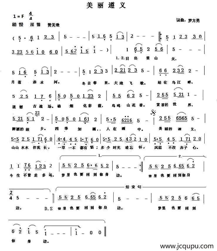 美丽遵义简谱