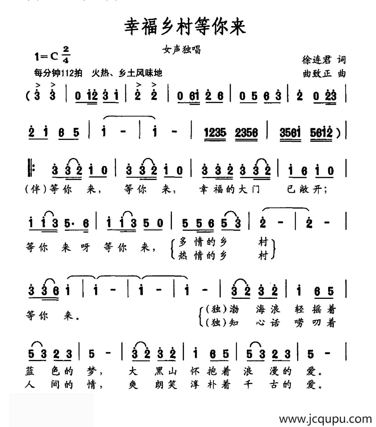 幸福乡村等你来简谱