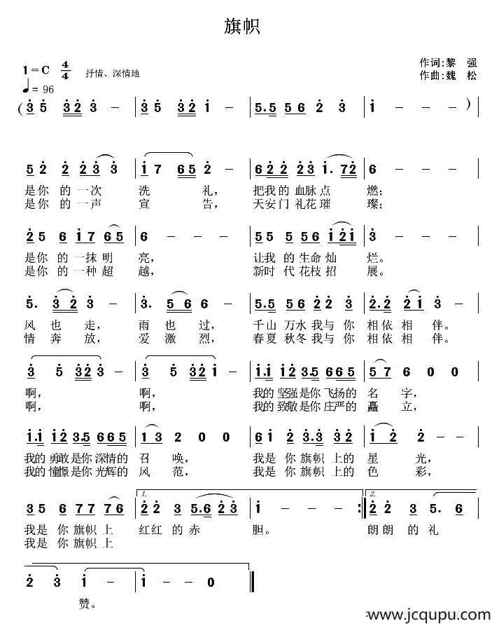 旗帜（黎强词 魏松曲）简谱