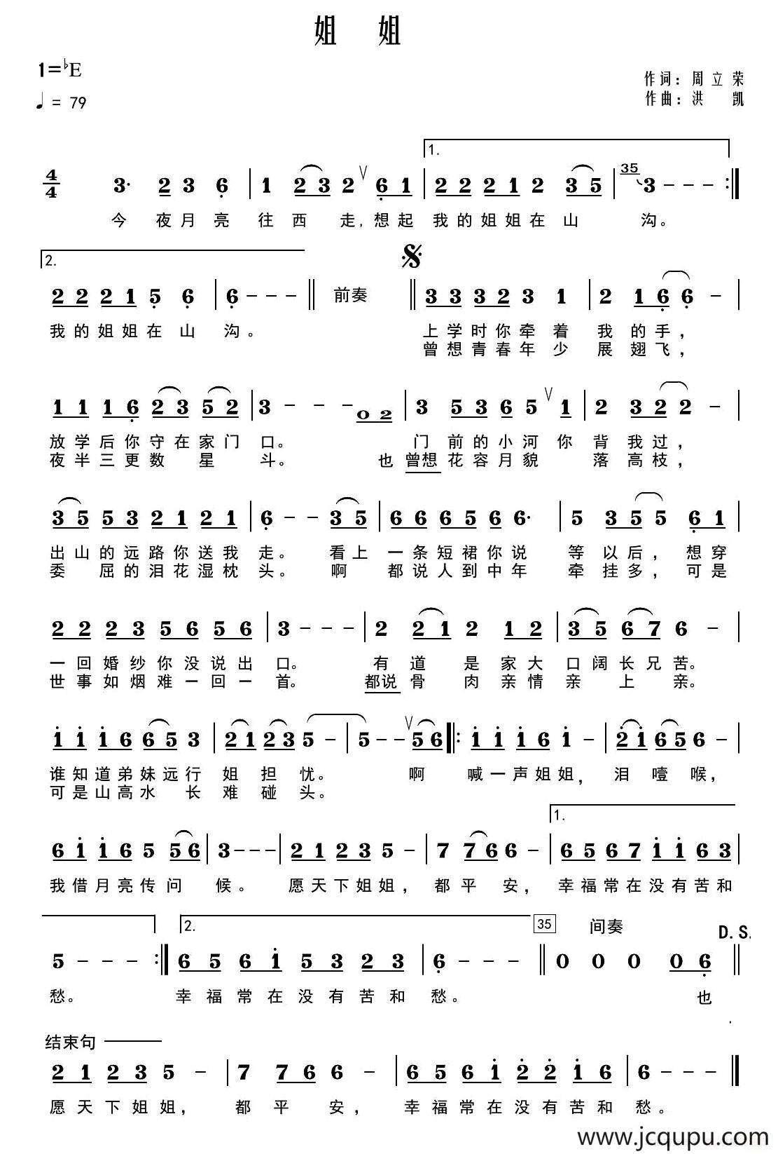 姐姐（周立荣词 洪凯曲）简谱