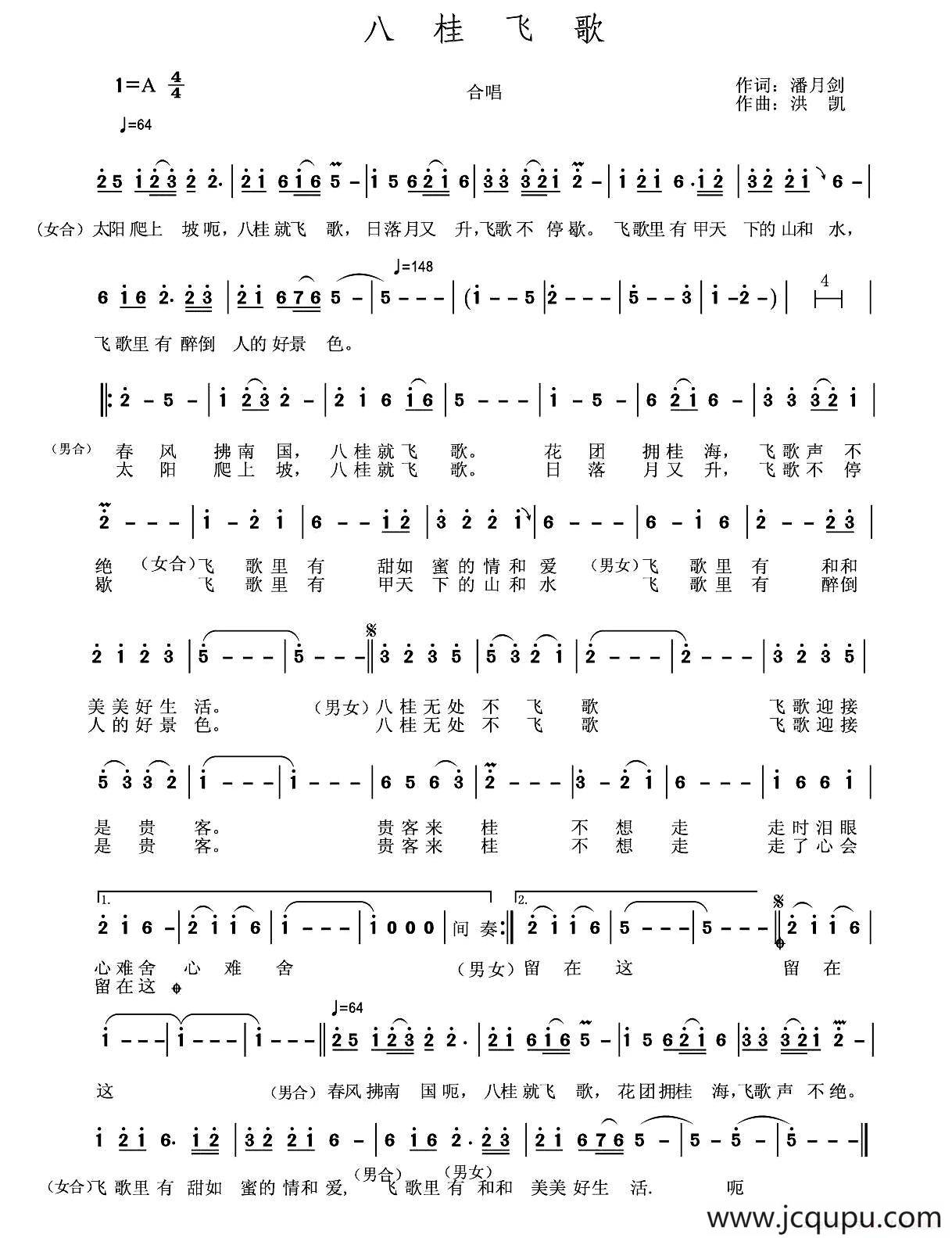 八桂飞歌简谱