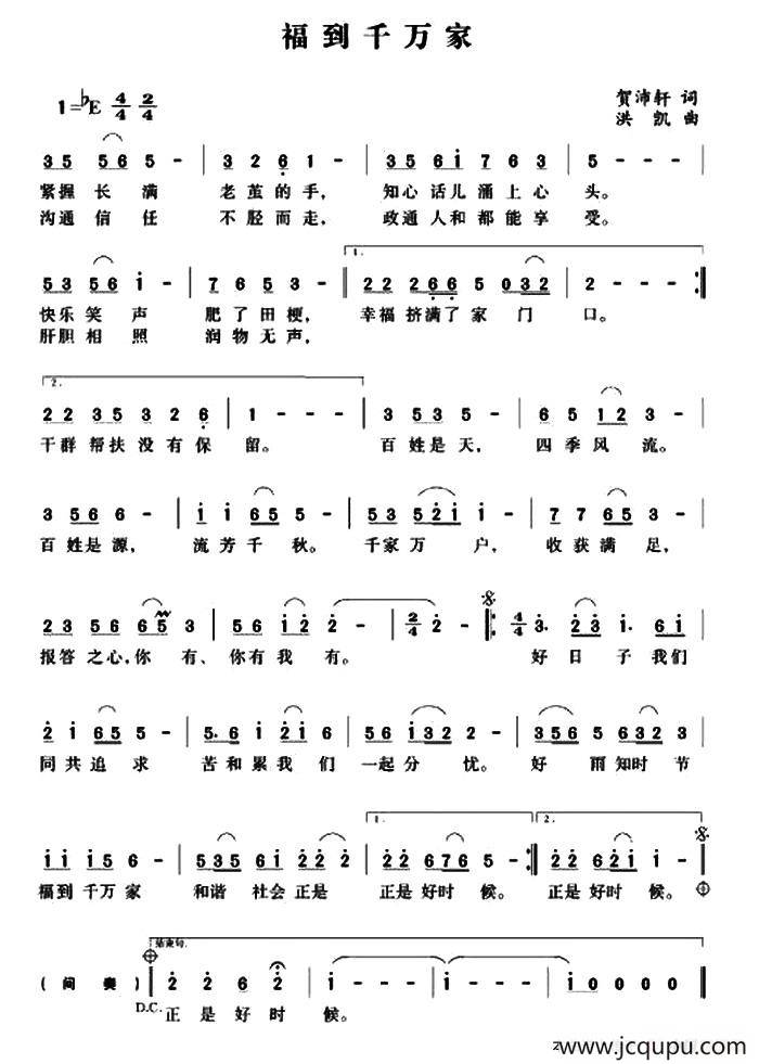 福过千万家简谱