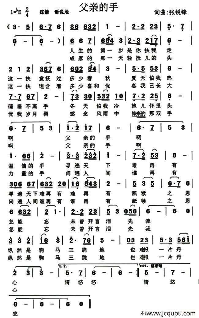 父亲的手（张锐锋 词曲）简谱