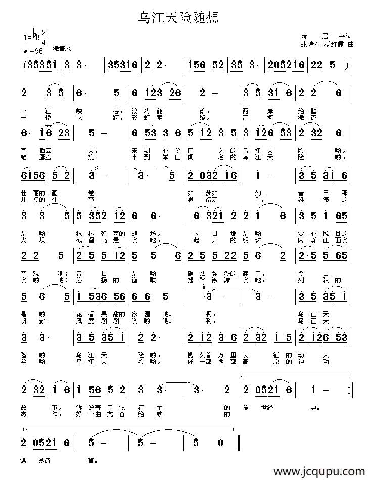 乌江天险随想 简谱