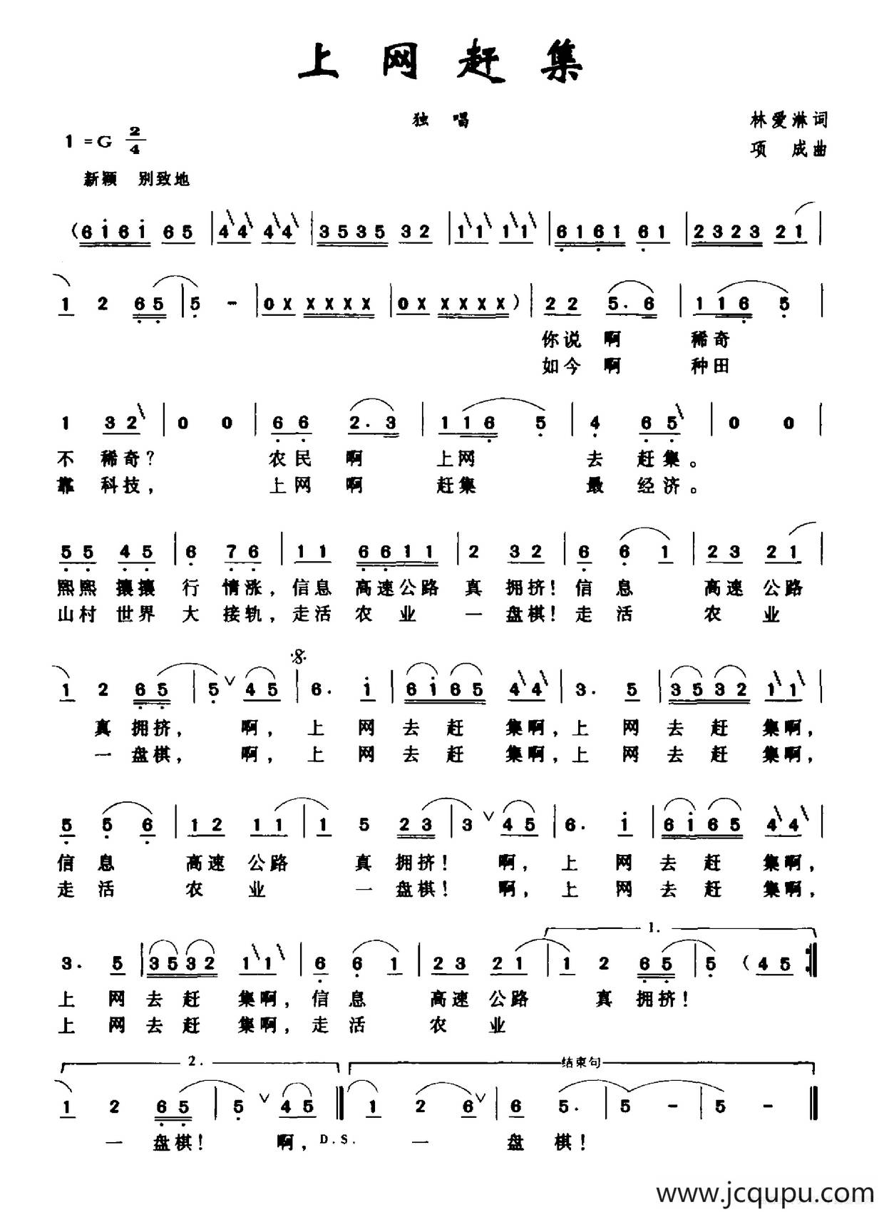 上网赶集简谱