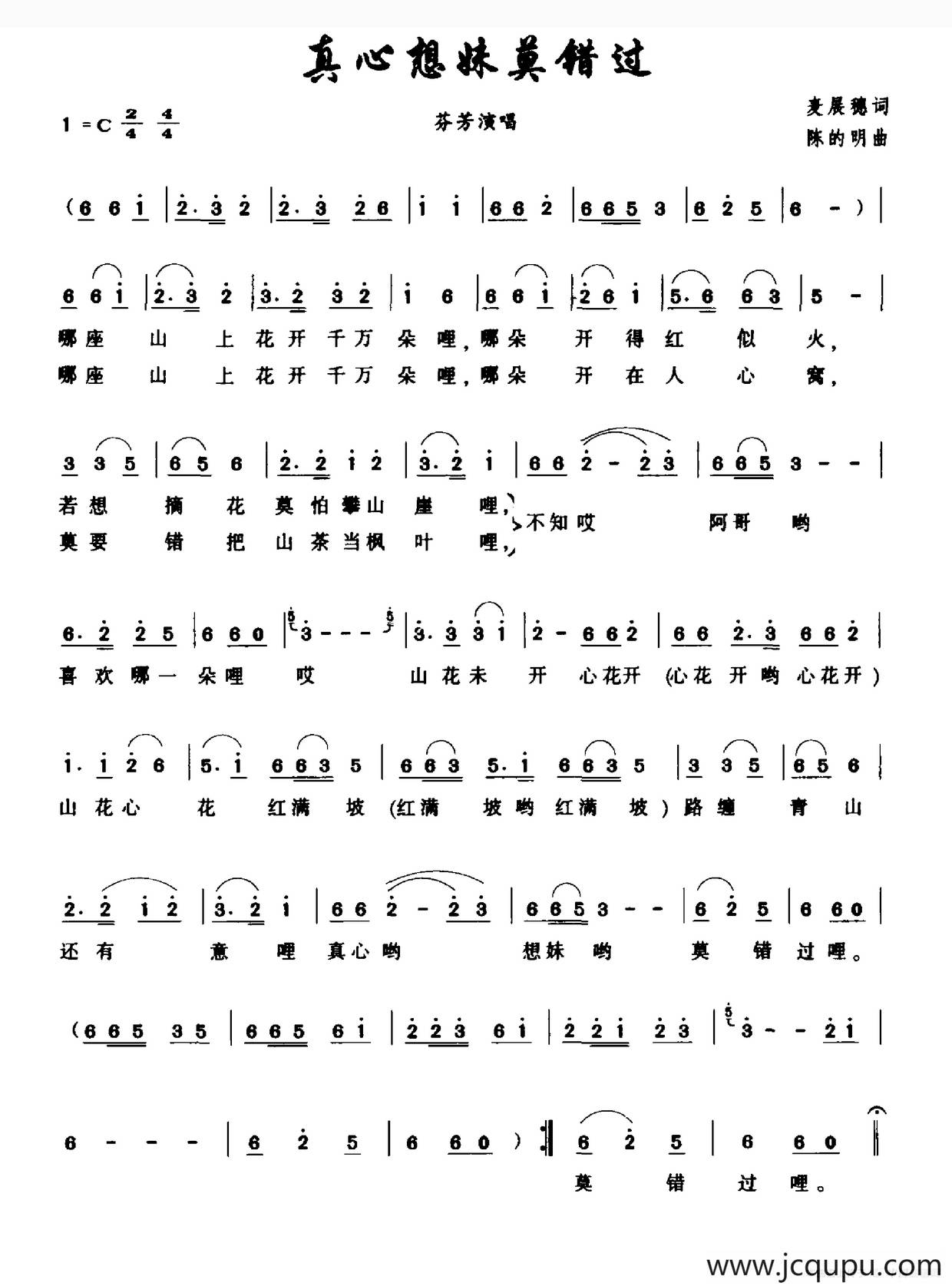 真心想妹莫错过（麦展穗词 陈的明曲）简谱