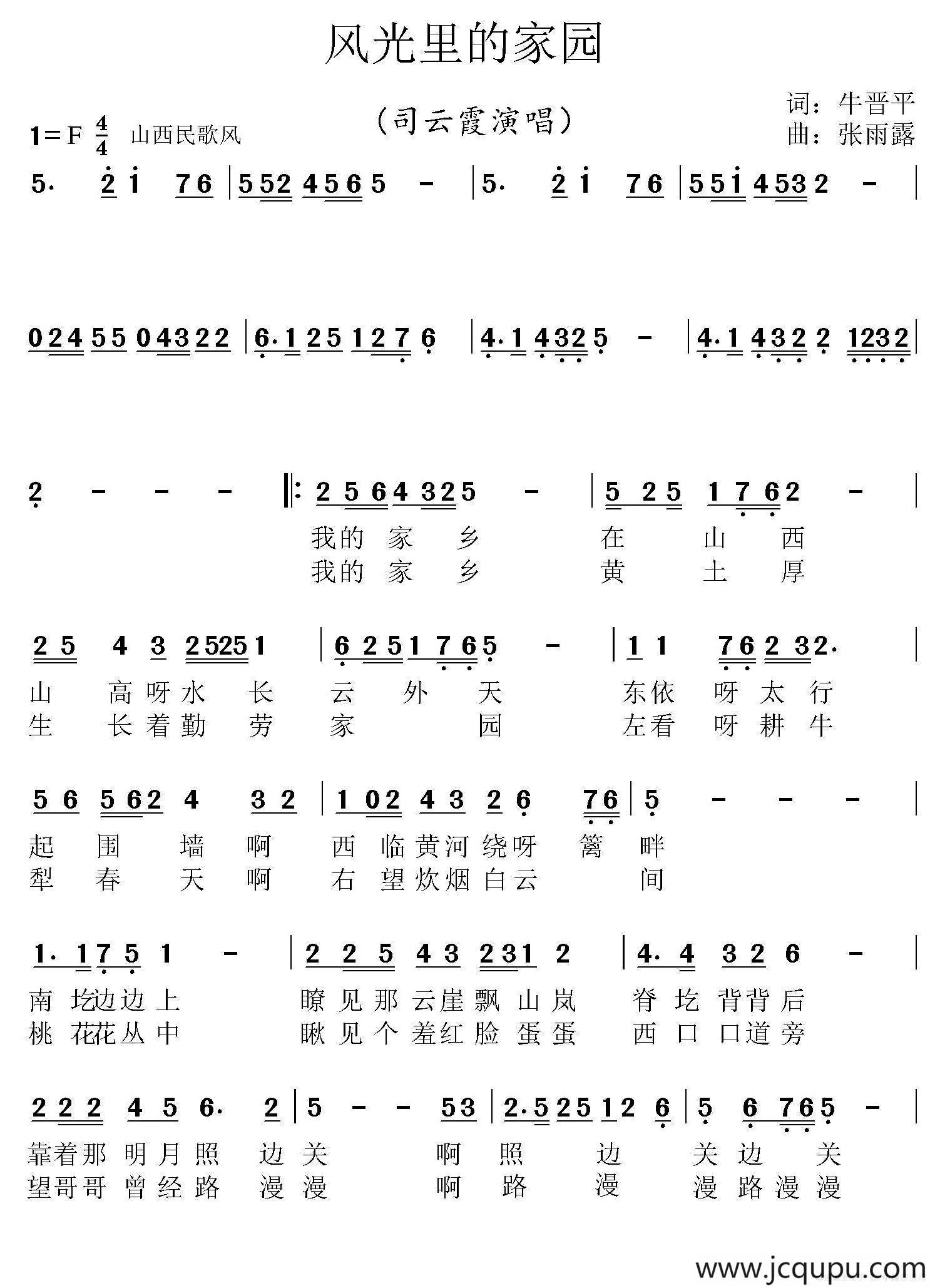 风光里的家园简谱