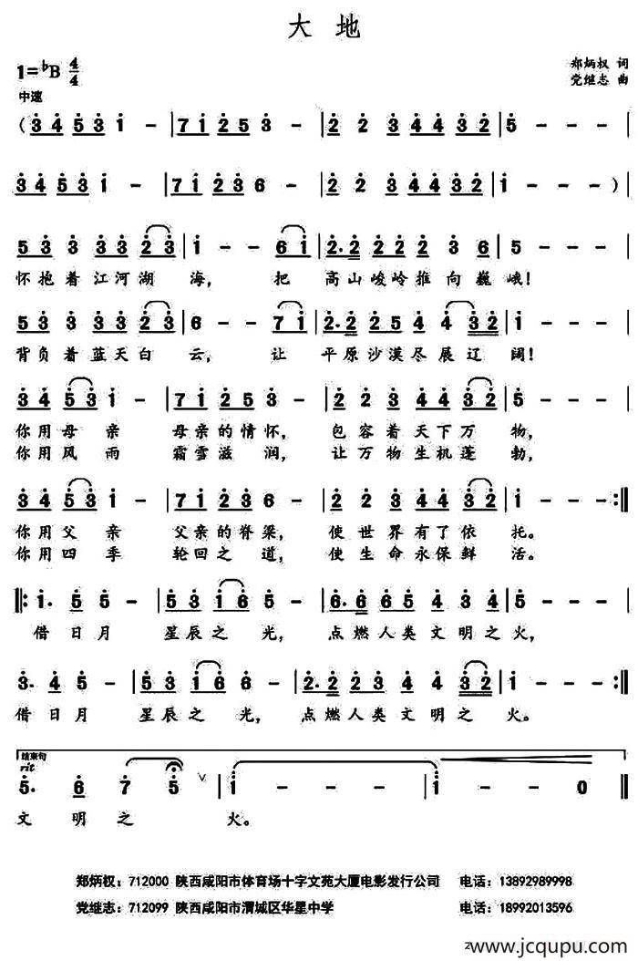 大地（郑炳权词 党继志曲）简谱