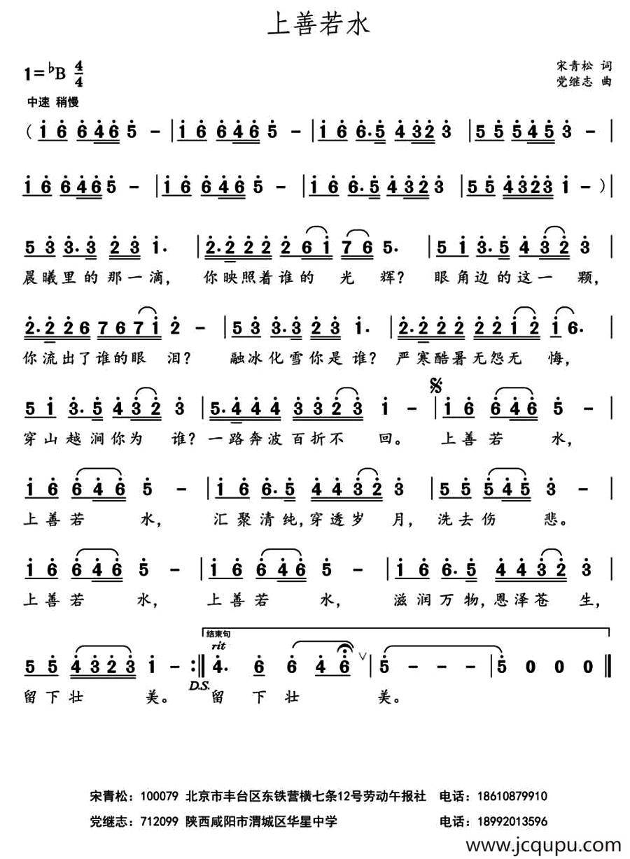 上善若水（宋青松词 党继志曲）简谱