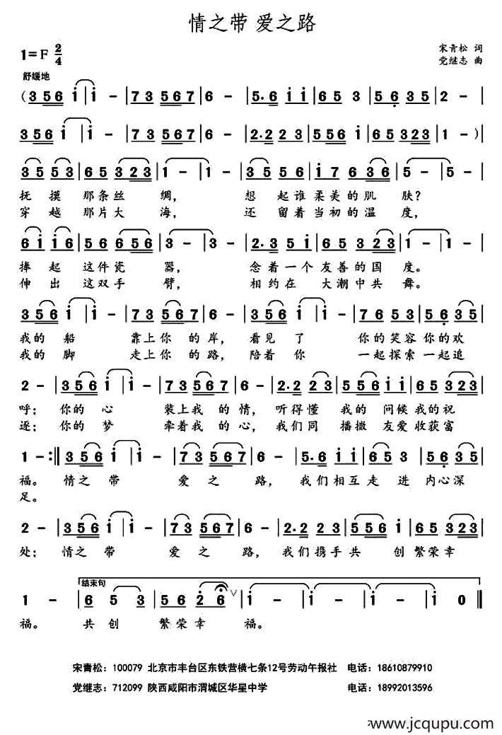 情之带 爱之路简谱