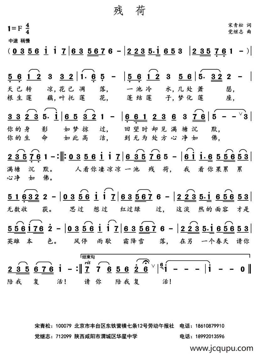 残荷 （宋青松词 党继志曲）简谱