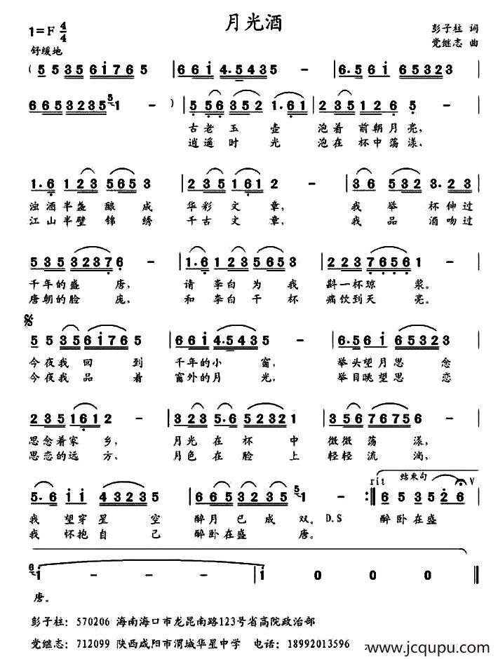 月光酒简谱