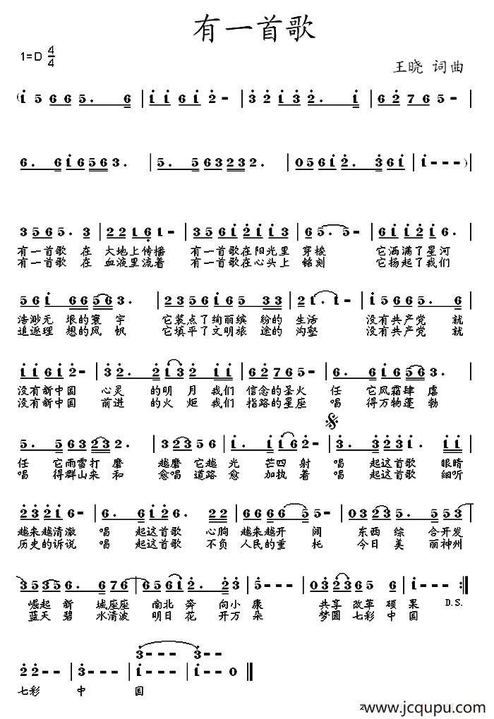 有一首歌（王晓词 王晓曲）简谱