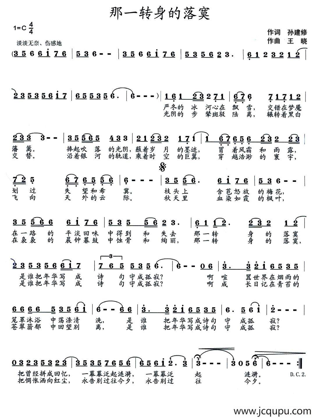 那一转身的落寞简谱