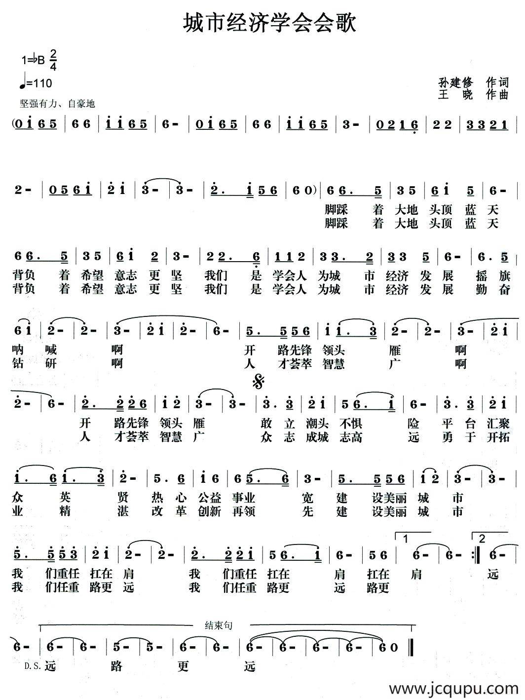 城市经济学会会歌简谱