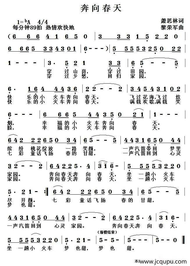 奔向春天（萧思林词 黎荣军曲）简谱