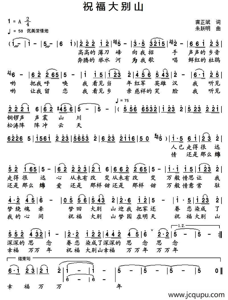 祝福大别山简谱