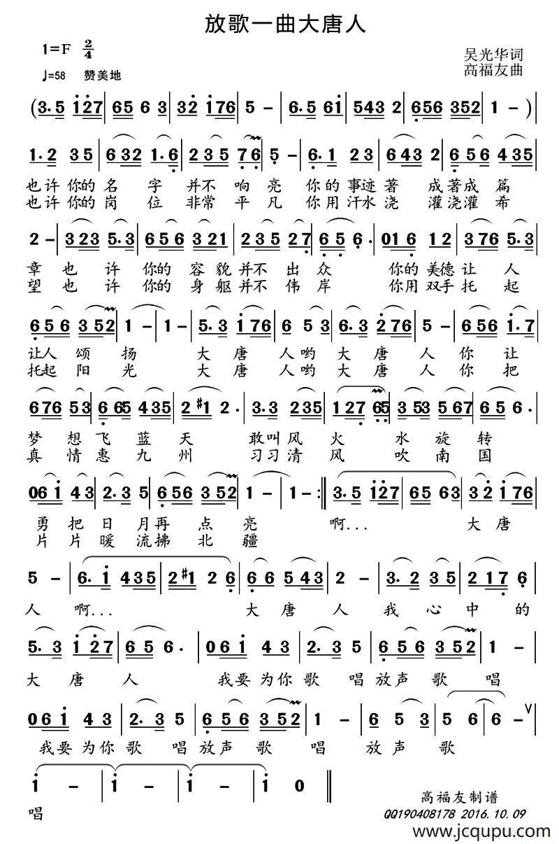 放歌一曲大唐人 简谱