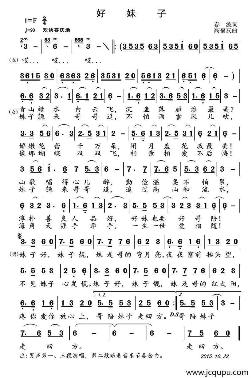 好妹子简谱