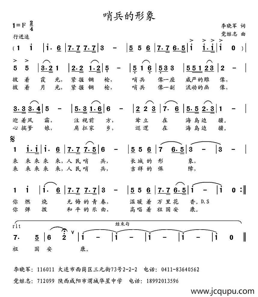 哨兵的形象简谱