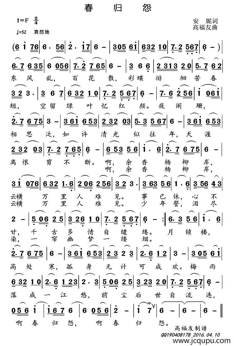 春归怨 简谱