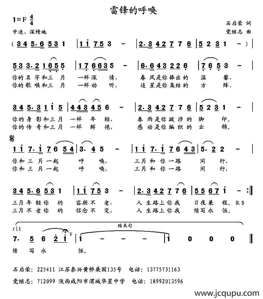 雷锋的呼唤简谱