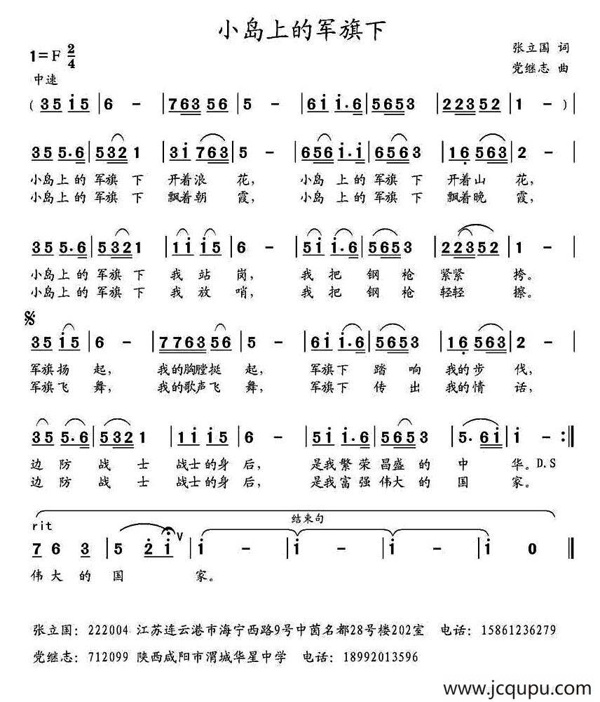 小岛上的军旗下简谱