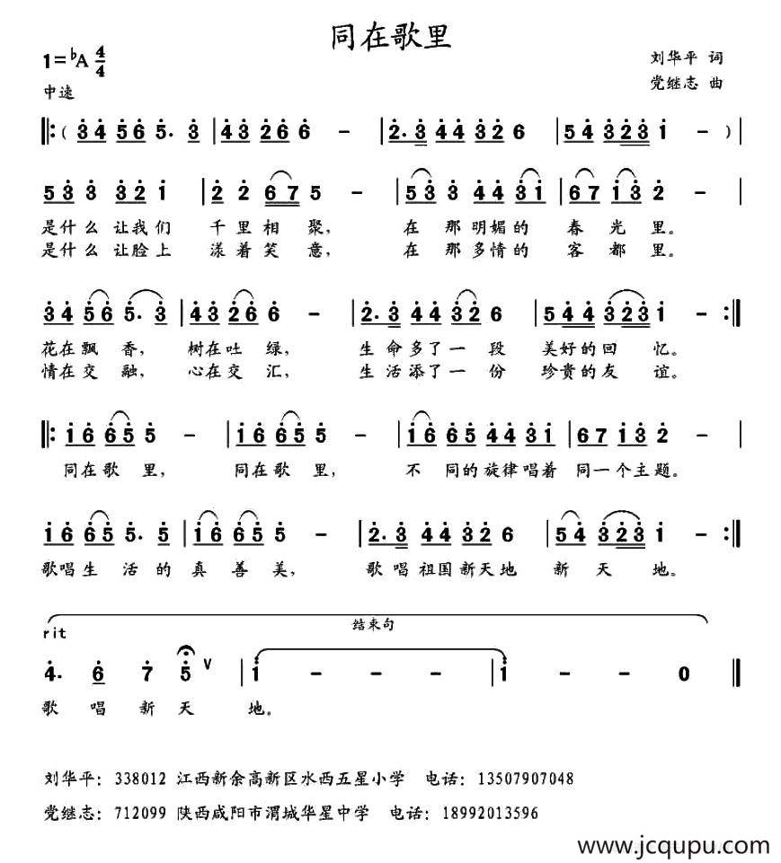 同在歌里 简谱