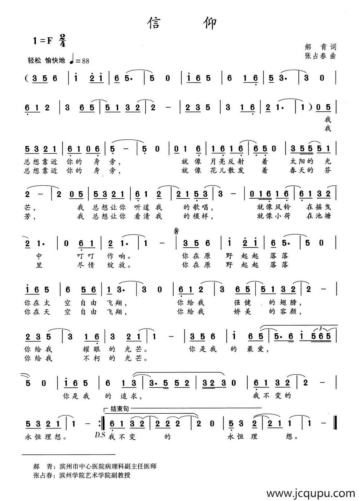 信仰（郝青词 张占春曲）简谱