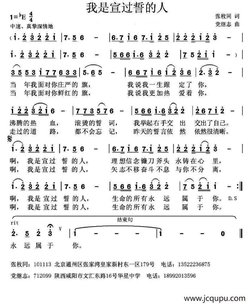 我是宣过誓的人简谱