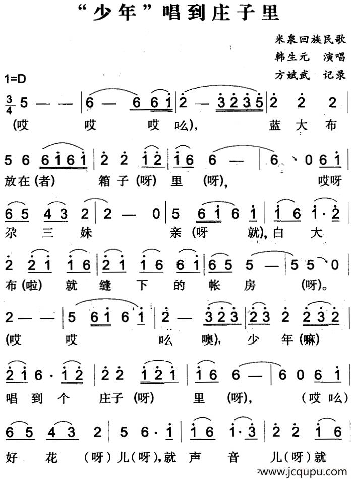 “少年”唱到庄子里（米泉回族民歌）简谱