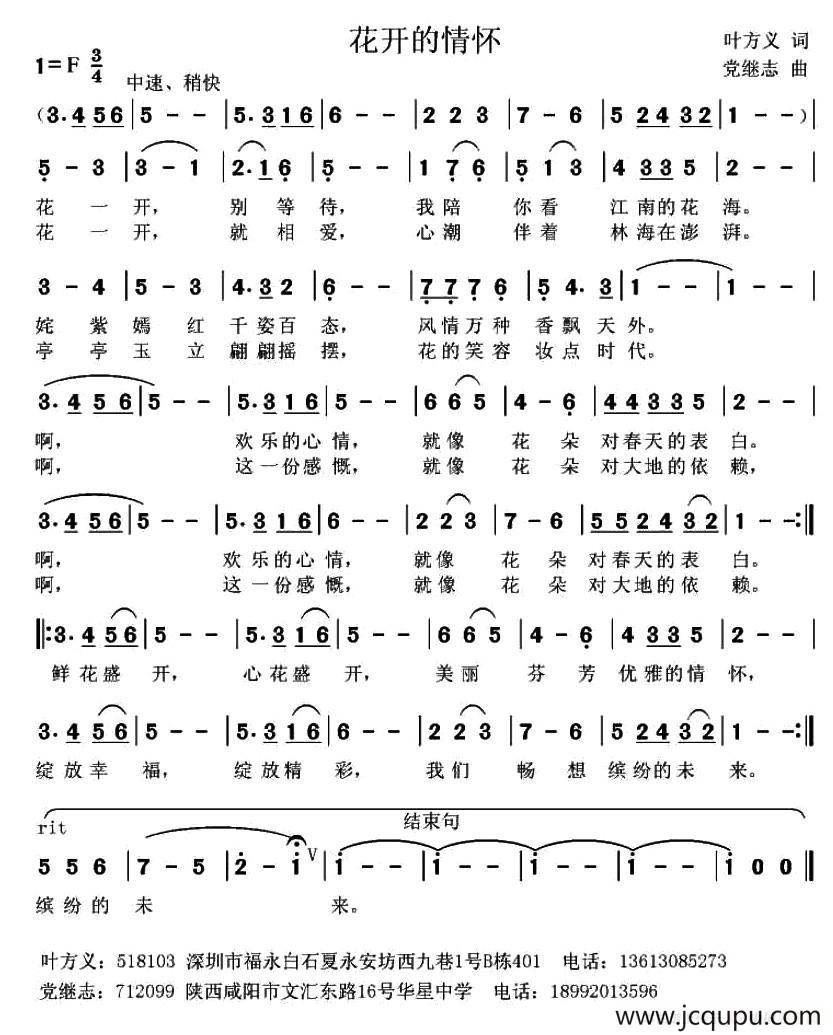 花开的情怀简谱