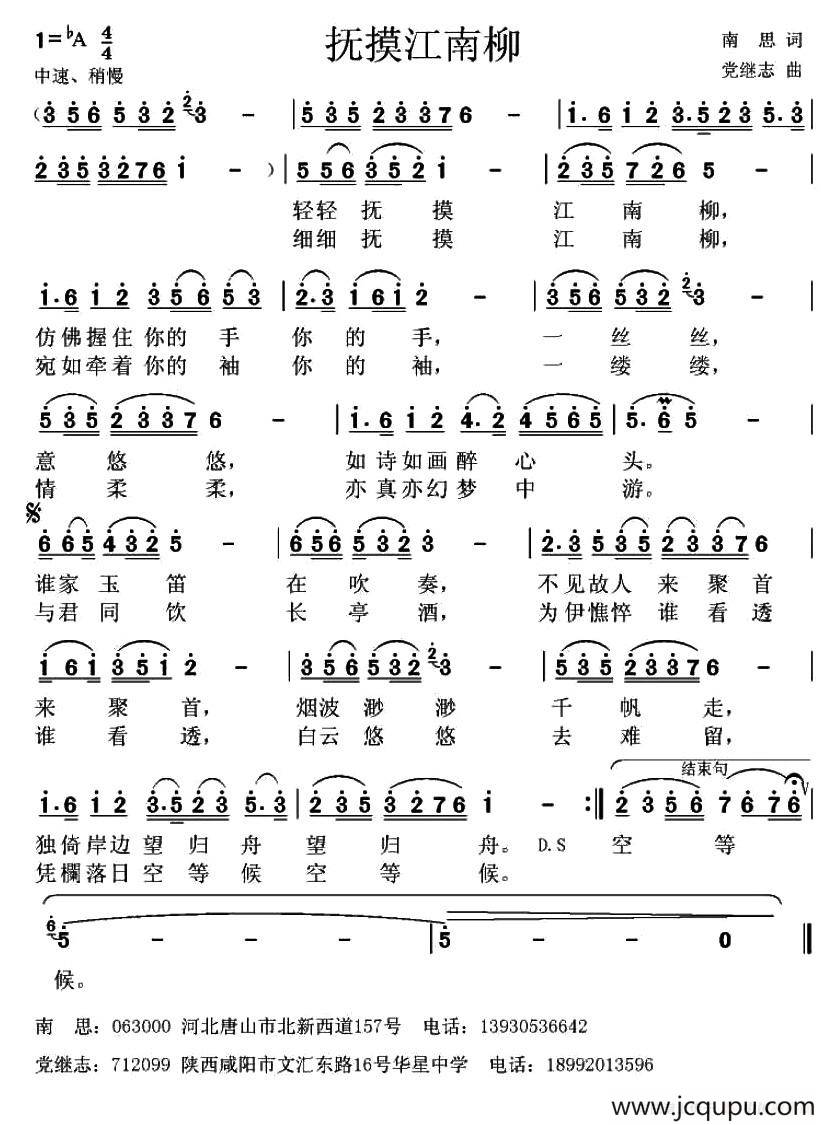 抚摸江南柳简谱