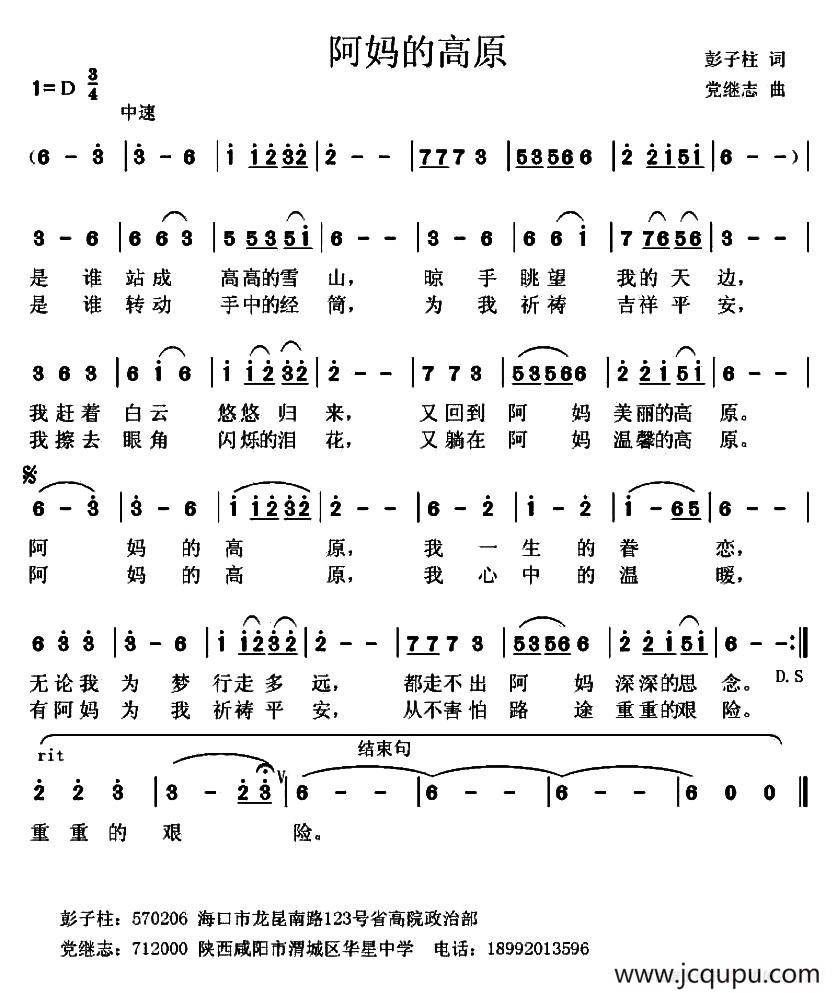 阿妈的高原简谱