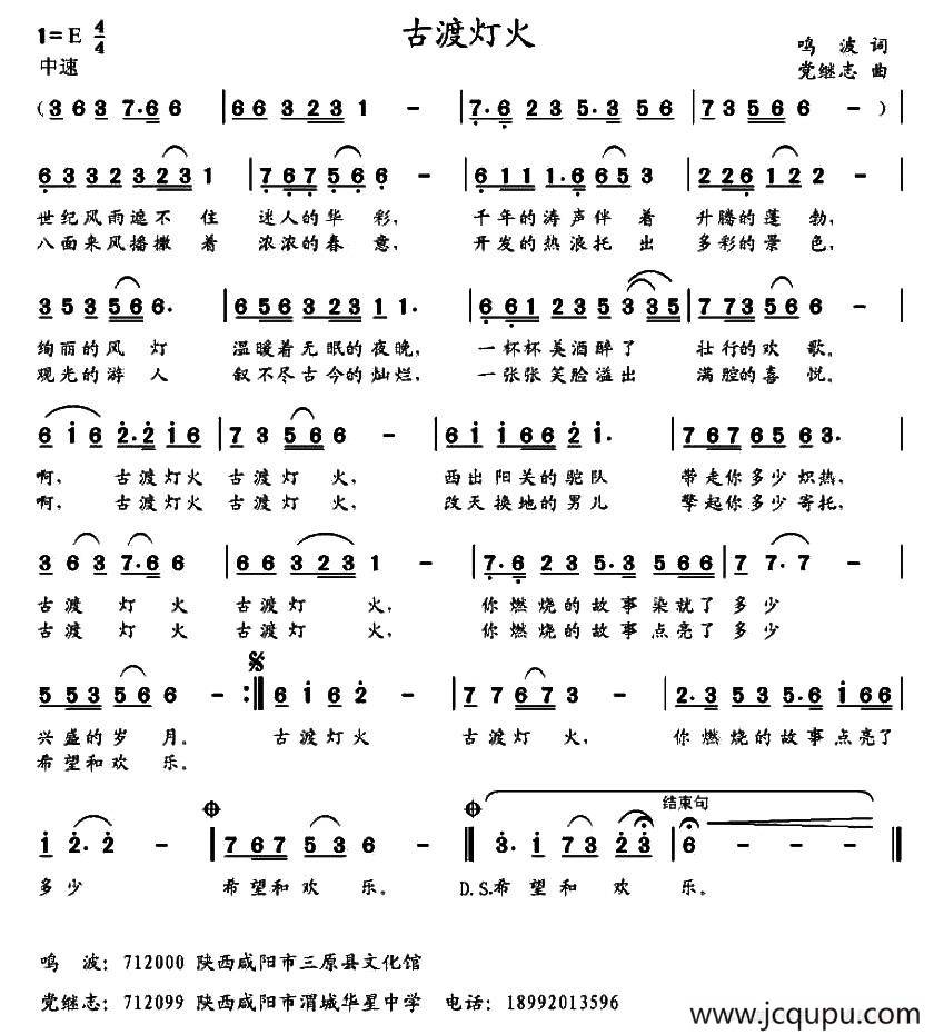 古渡灯火简谱