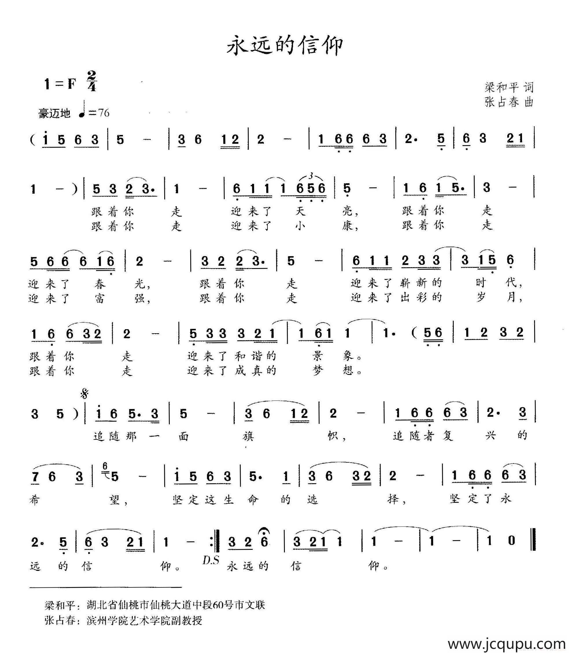 永远的信仰（梁和平词 张占春曲）简谱