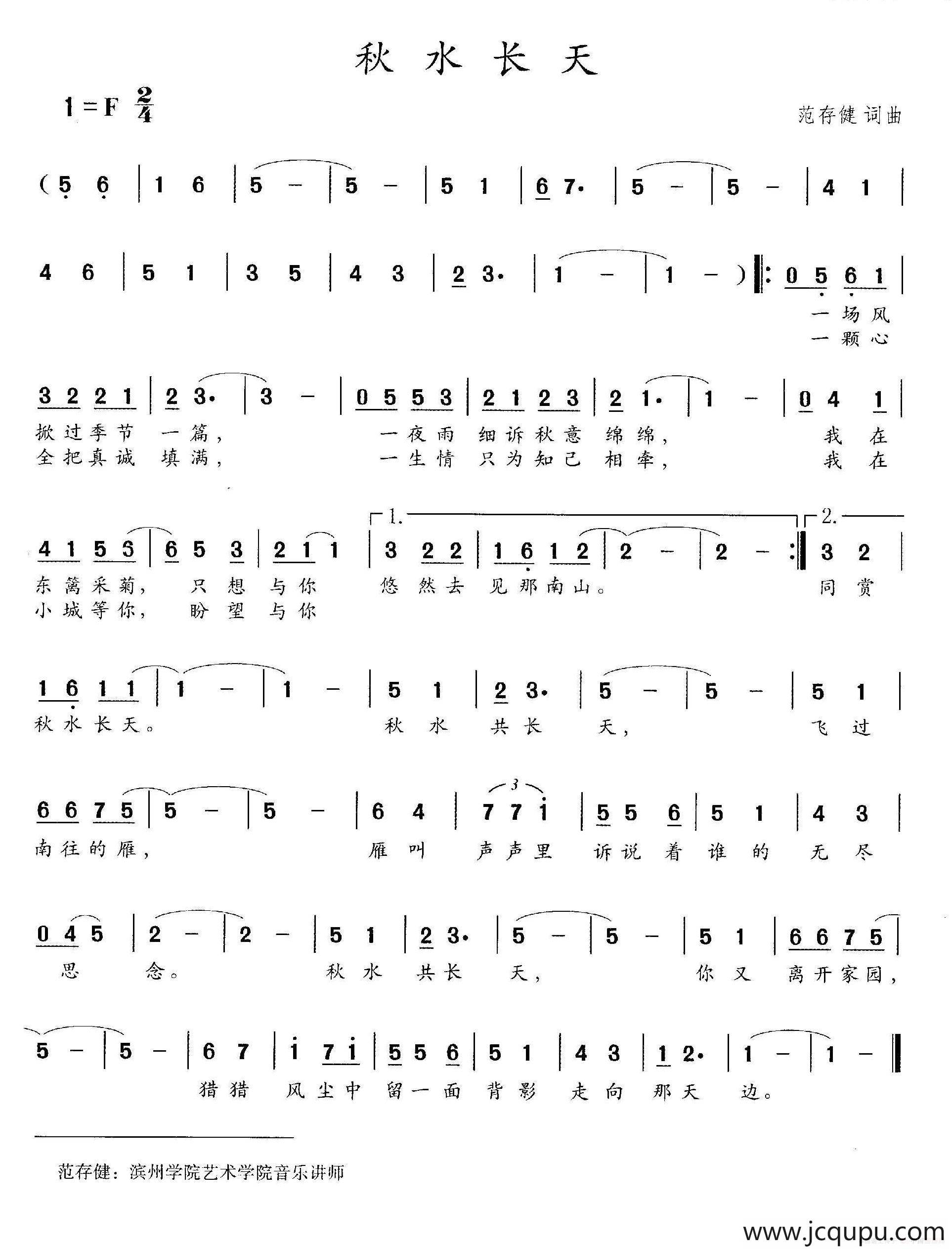 秋水长天（范存键词 范存键曲）简谱