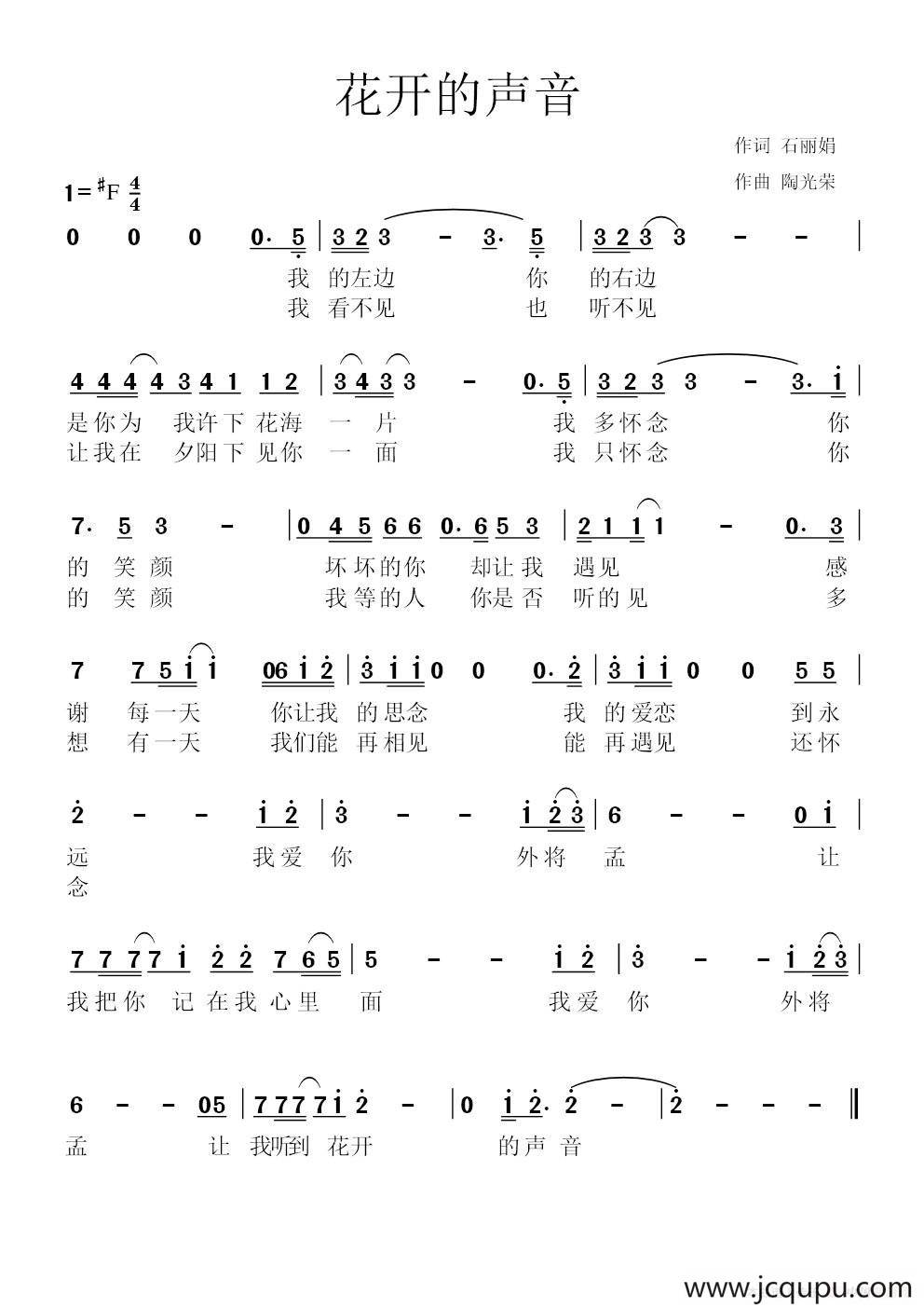 花开的声音（石丽娟词 陶光荣曲）简谱