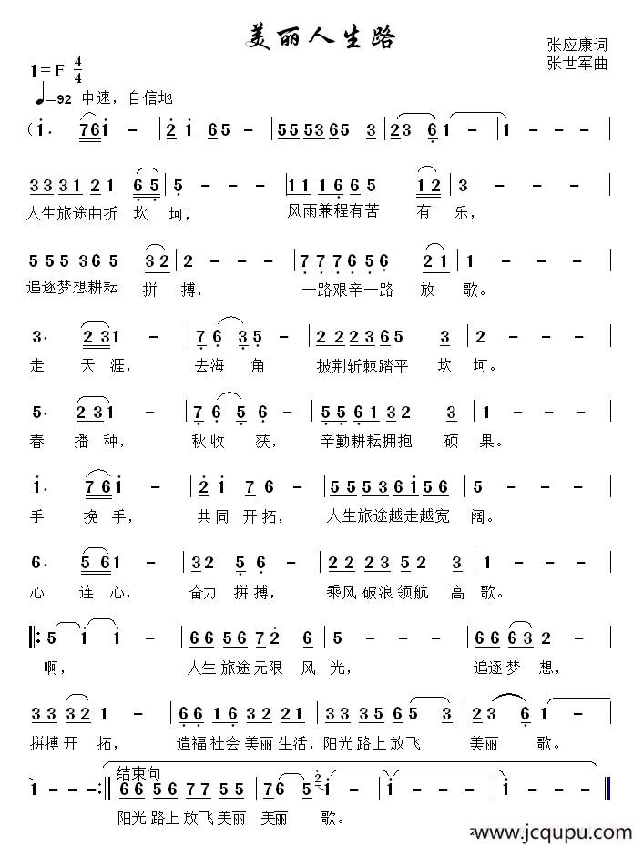 美丽人生路简谱