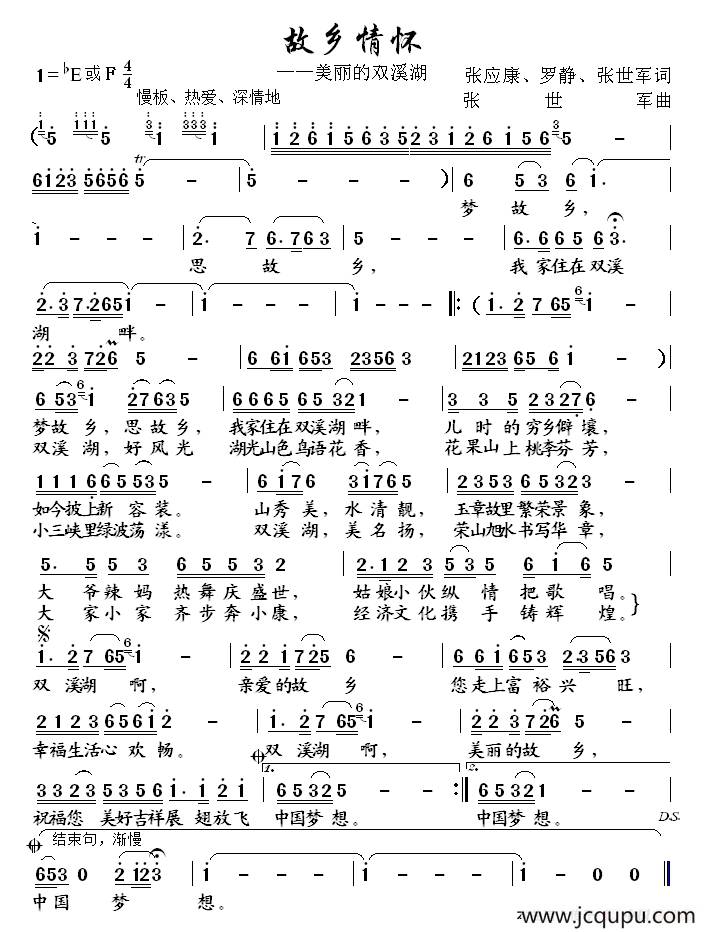 故乡情怀（张应康、罗静等词 张世军曲）简谱