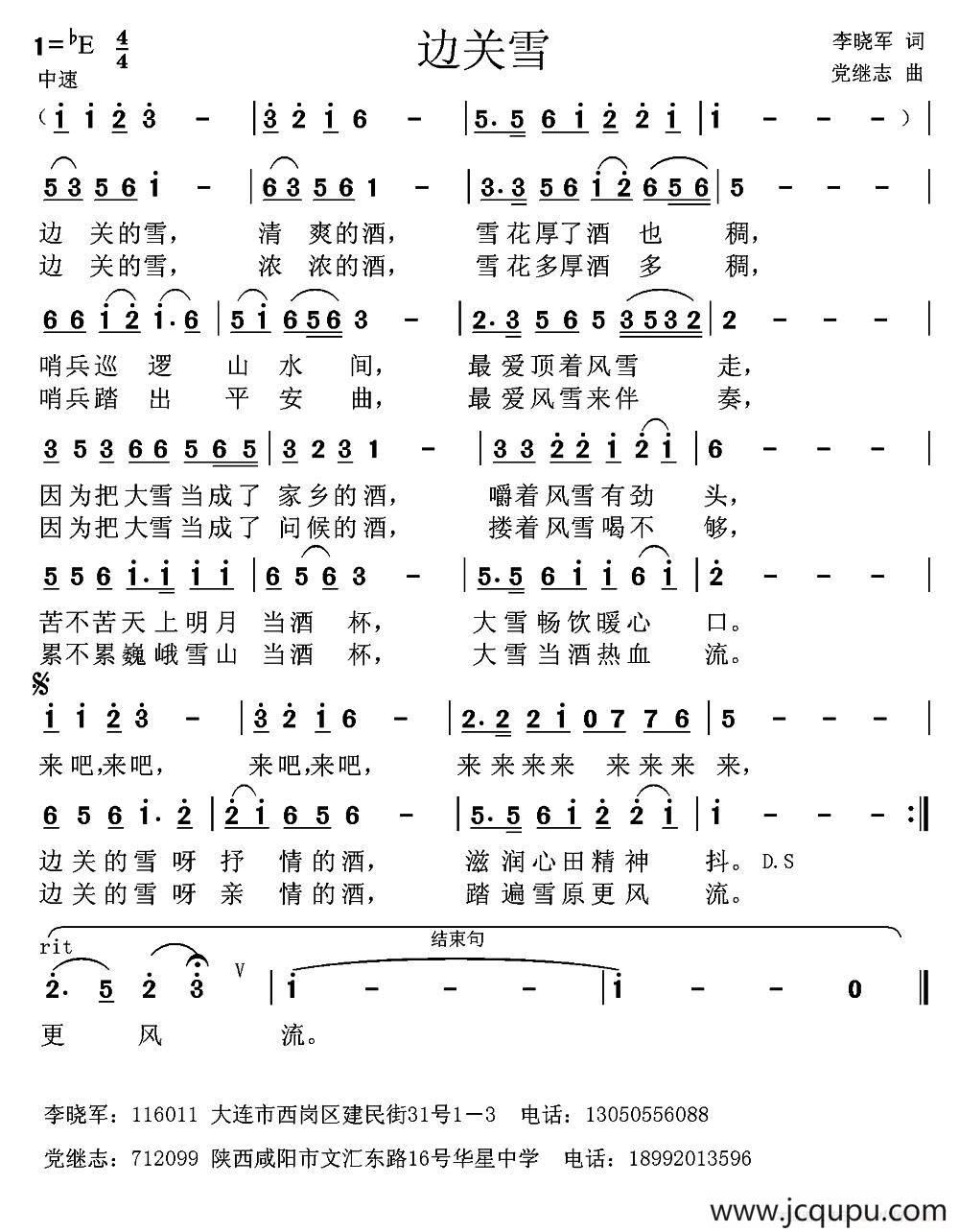 边关雪（李晓军词 党继志曲）简谱