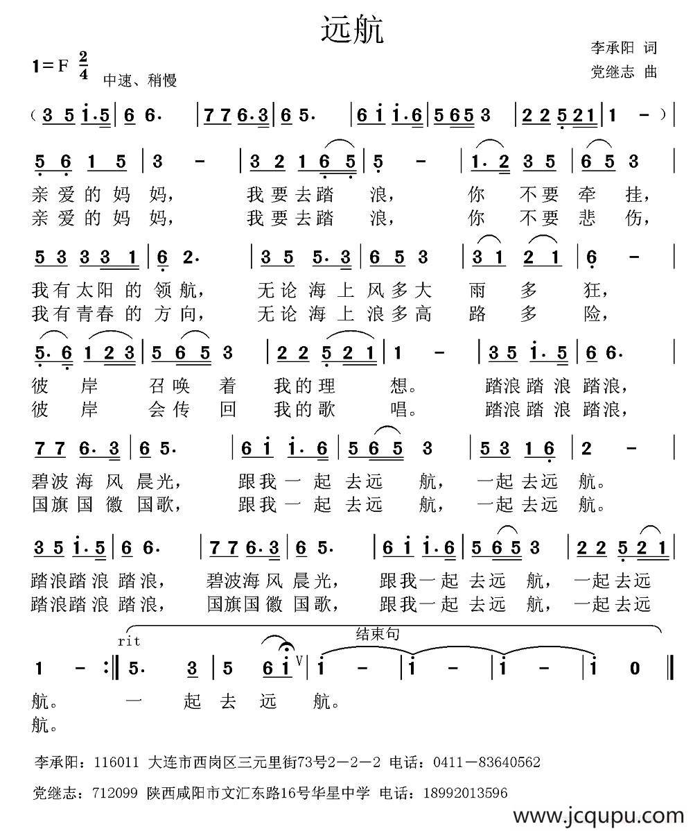 远航(李承阳词 党继志曲)简谱-曲谱 - 酷好简谱