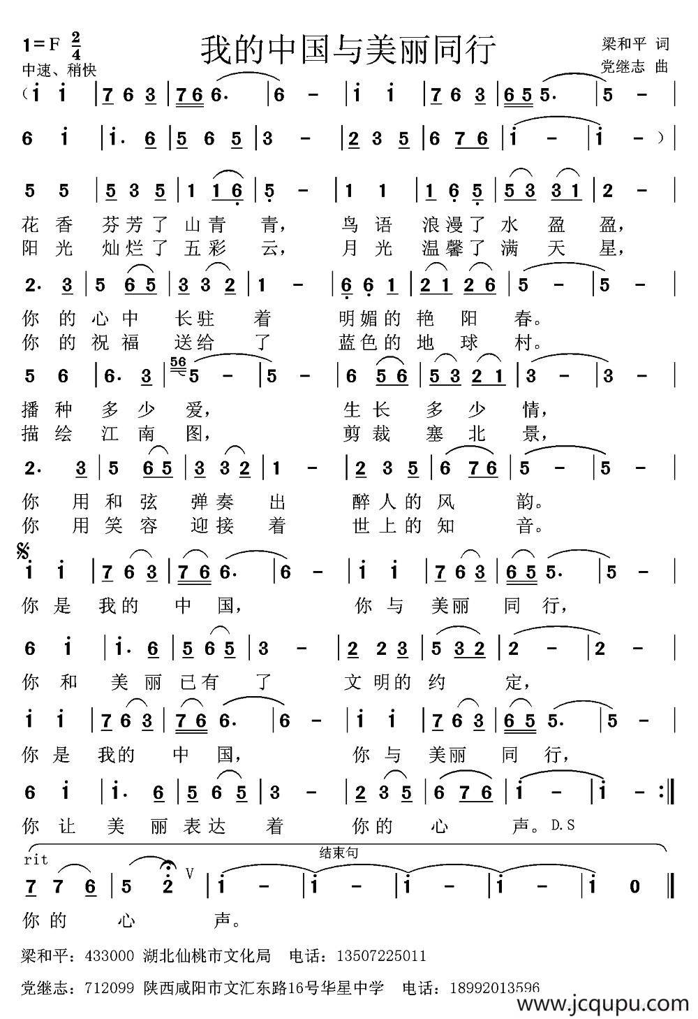 我的中国与美丽同行（梁和平词 党继志曲）简谱