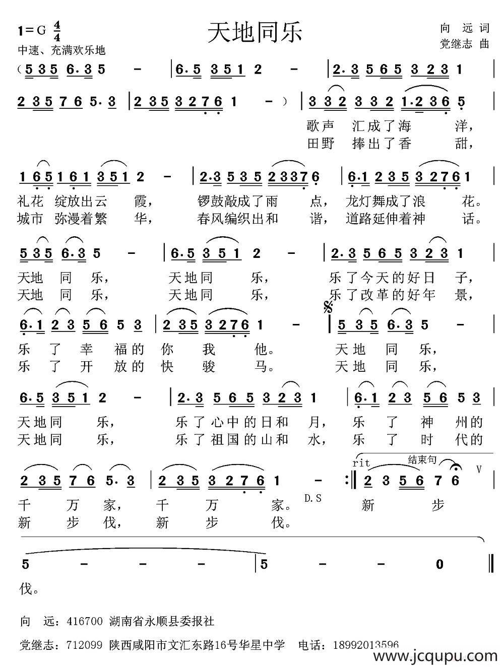 天地同乐（向远词 党继志曲）简谱