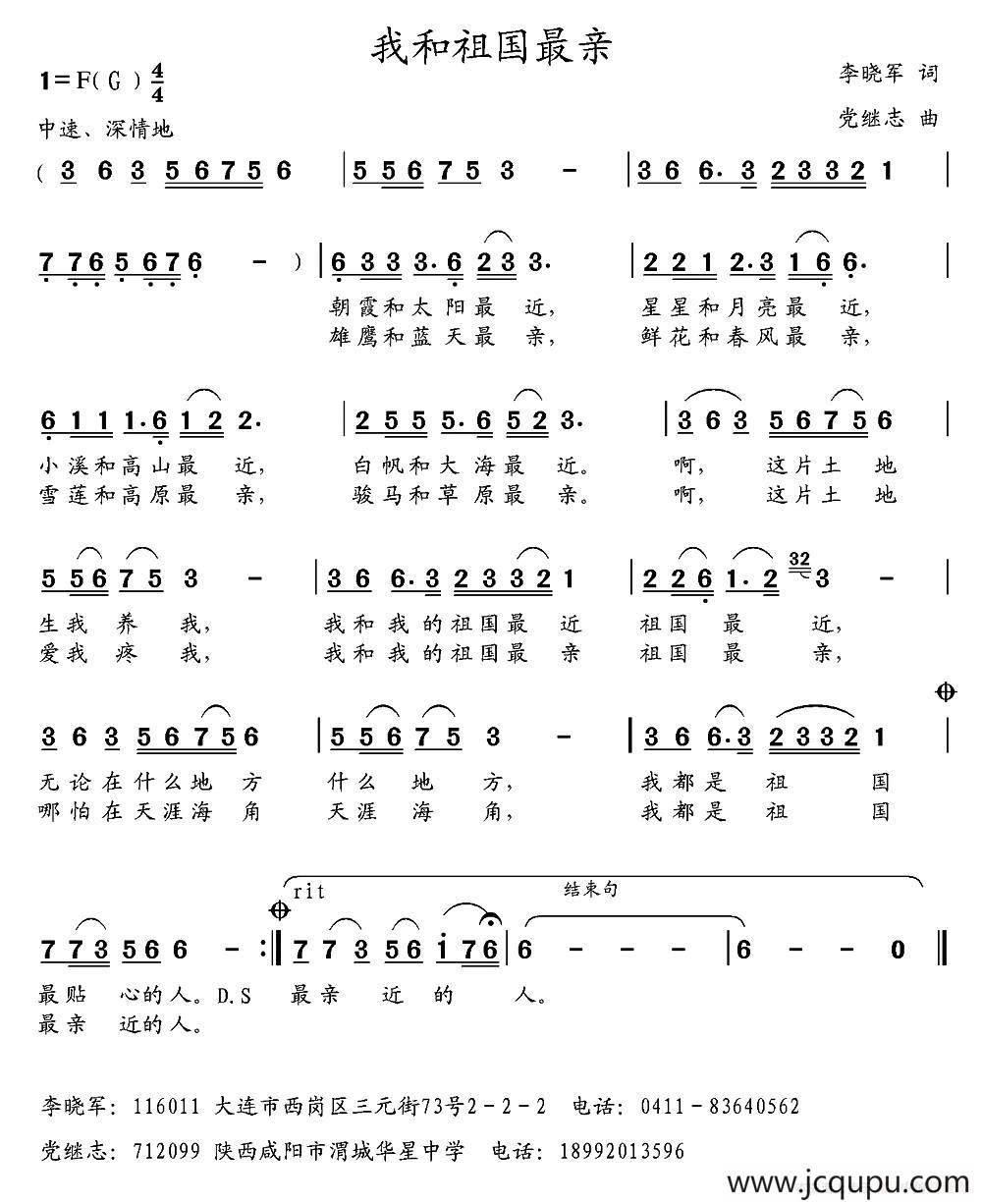 我和祖国最亲（李晓军词 党继志曲）简谱