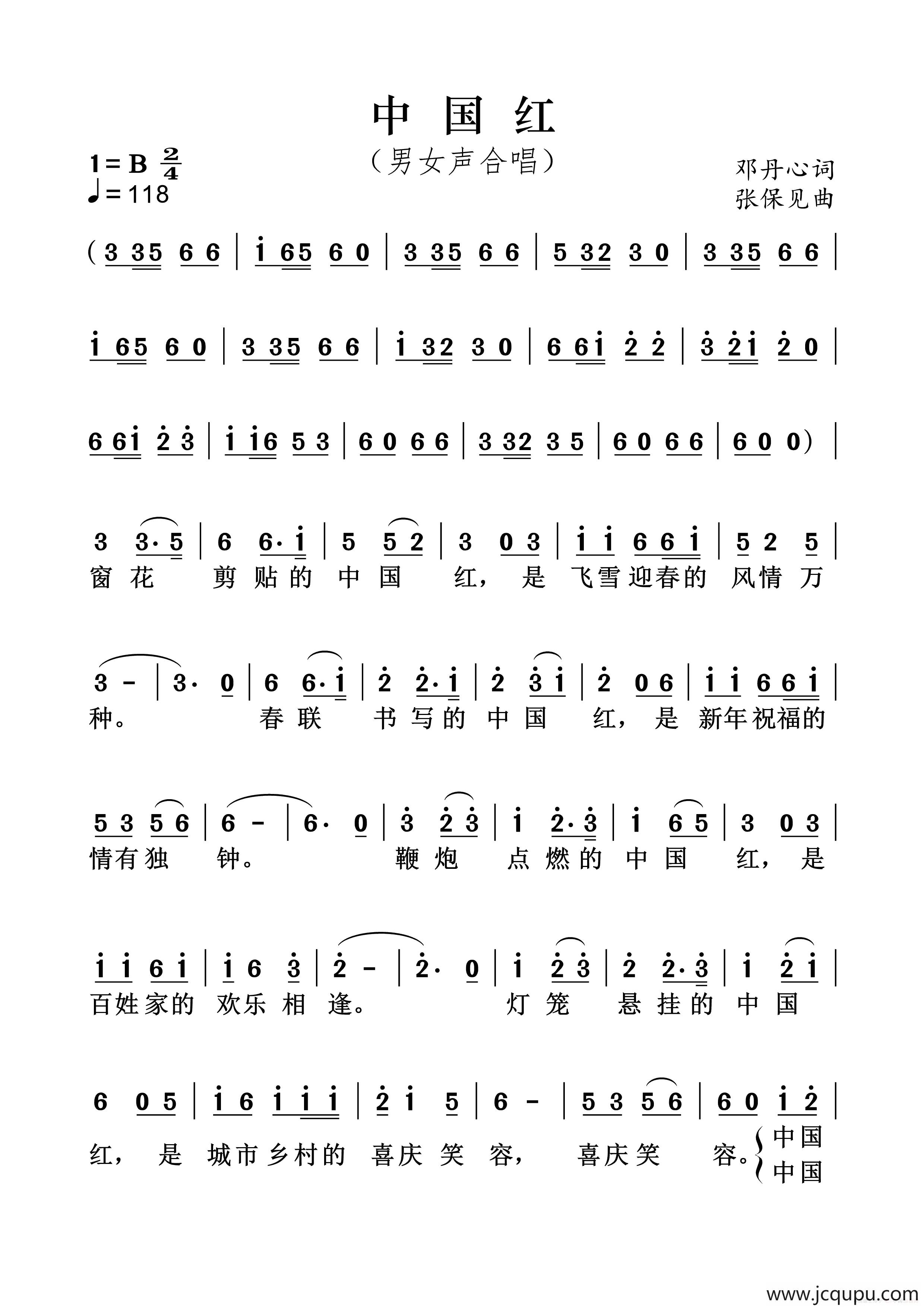 中国红（邓丹心词 张保见曲）简谱