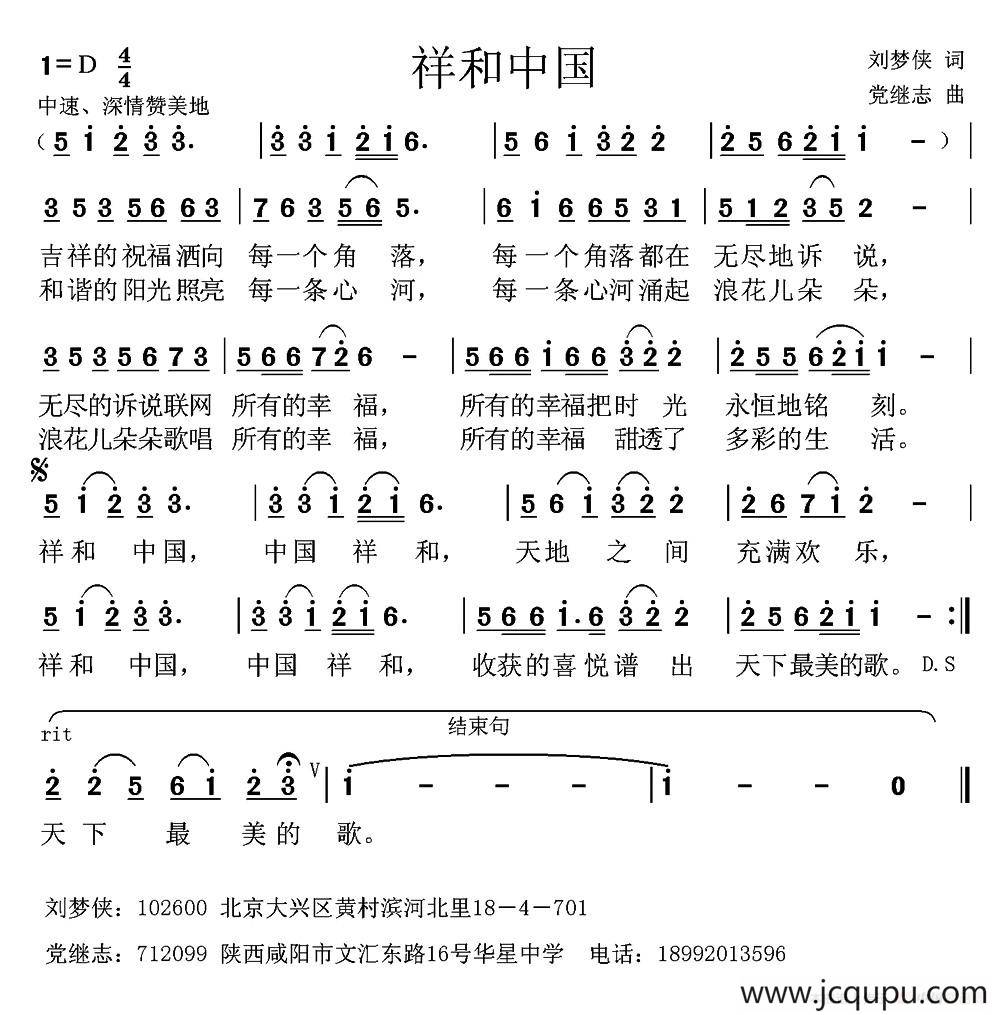 祥和中国（刘梦侠词 党继志曲）简谱