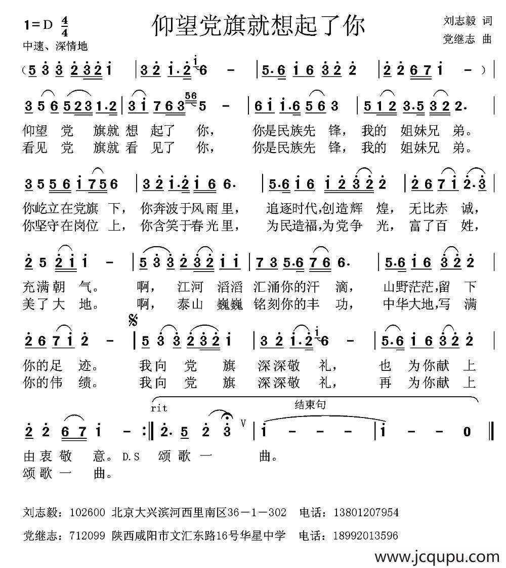仰望党旗就想起了你 （刘志毅词 党继志曲）简谱