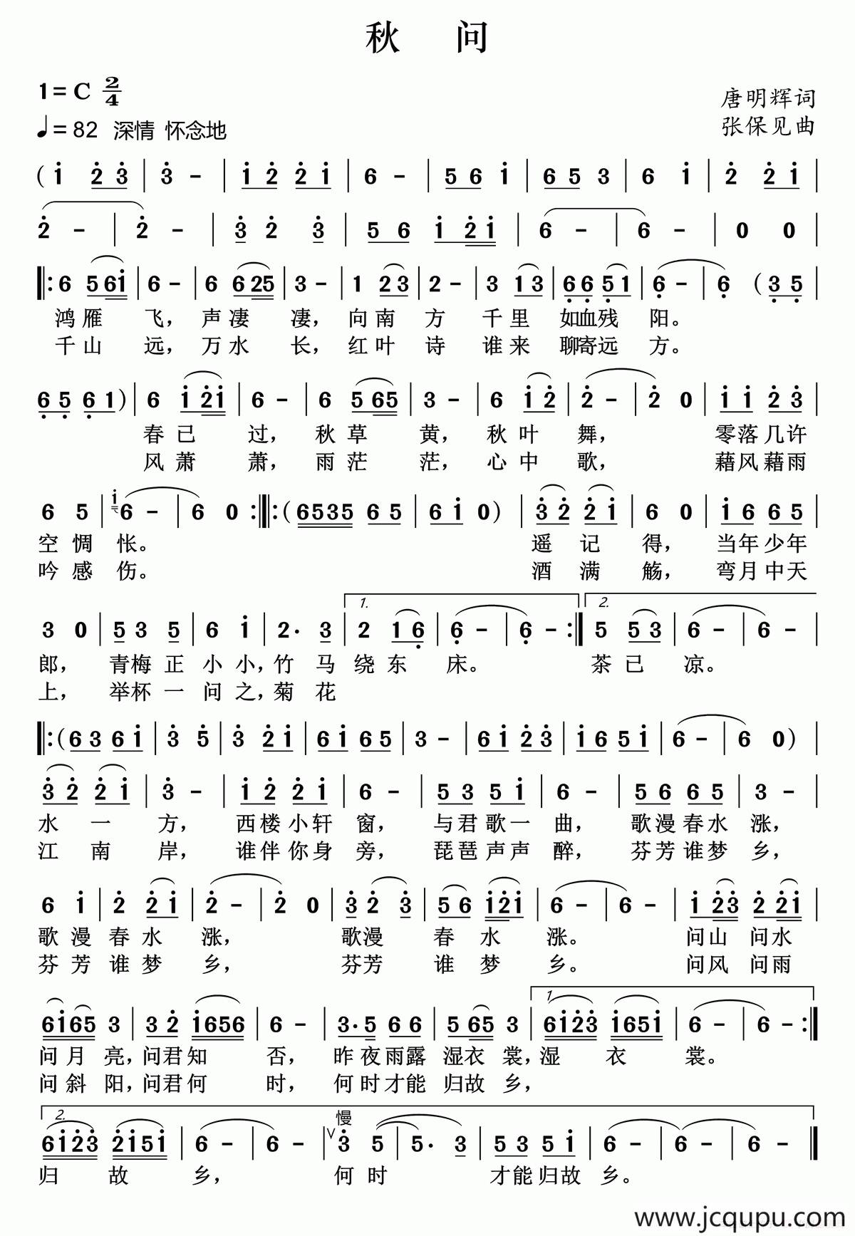 秋问（唐明辉词 张保见曲）简谱